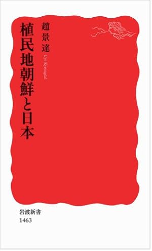 植民地朝鮮と日本』｜感想・レビュー・試し読み - 読書メーター